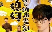 【为了娶媳妇我研究纳米光刻机】66集在线免费短剧全集播放