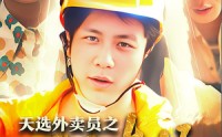 【逆行帝之外卖取经路$天选外卖人之再取真经】86集短剧一键解锁全集在线看