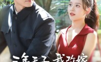 【三年无子，我改嫁厂长后全家傻眼了】77集短剧全集免费赏看