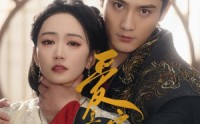 【爱定了，皇妃娘娘也挡不住】72集短剧全集在线观看，无需会员免费看