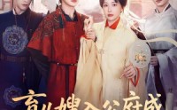 【被扫地出门，奶娘入公府成人上人】84集精彩短剧在线赏阅