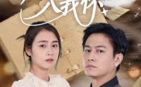 【再似繁星入我怀】48集短剧全集在线观看不卡顿