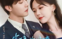 【宴律你的初恋来面试了】75集免费在线看短剧完整集