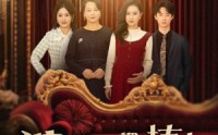 【婆婆把我捧上天】52集短剧手机免费观看全集