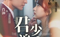 【君少追妻，夫人她又冷又难撩】99集超清短剧在线观看不收费