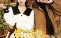 【农门废柴，我的眼睛能发现山宝】80集短剧全集在线免费赏