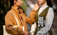 【拥有一技之长五十岁重绽光芒】63集短剧全集在线观看高清蓝光版