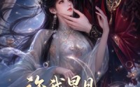 【许我星月迢迢赴南州】103集短剧全集免费观瞧