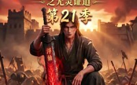 【谁说没灵根不能修仙的？之无灵证道第21季】110集短剧全集在线免费赏