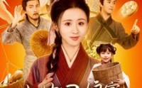 【小姑回娘家，带全村炫肉】100集短剧无广告在线观看体验