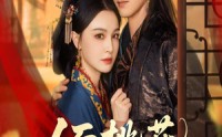 【人面桃花笑春风】67集短剧全集在线观看，随时随地想看就看