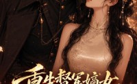 【重生督军嫡女，总长大人别想逃】62集短剧免费高清观看