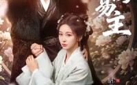 【锦绣易主】61集短剧在线免费观看无删减