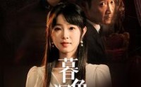【暮色深藏】37集短剧高清全集在线一口气看完