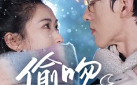 【偷吻月亮】75集全集短剧，在线高清免费观看