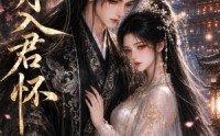 【卿月入君怀】42集短剧在线免费无阻观看