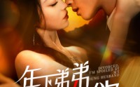 【离婚后，我被弟弟同学宠上天】112集全集短剧，在线观看，精彩不停