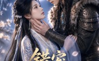【错宠良缘】52集短剧免费全集畅快追