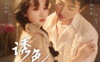 【诱色沉沦】80集短剧全集在线观看高清版