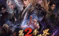 【我在西幻世界独断万古第2季】162集短剧免费全集赏映