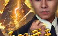 【无双武王】80集高清短剧全集在线流畅观看