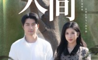 【再见人间】30集高清短剧全集在线流畅观看