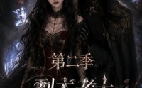 【副本老大是男友第二季】29集热门短剧免费在线看