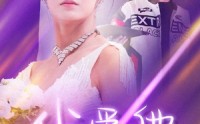 【我爱他跌跌撞撞到绝望】50集短剧在线观看，精彩剧情不容错过