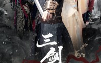 【三剑磨平生】70集短剧全集在线观看无广告