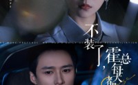 【不装了，霍总每天都想复婚】96集短剧在线观看，精彩剧情不容错过