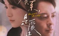 【没关系，是爱情啊】71集全集短剧在线免费追更