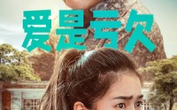 【爱是亏欠】66集短剧在线观看，精彩剧情不容错过