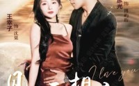 【见面不如相恋】71集短剧免费观看，高清画质享受