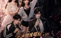 【心声甜度超标，假千金成真团宠了】55集短剧全集免费直看
