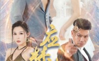 【应梦神将】65集完整版短剧，在线一口气看完