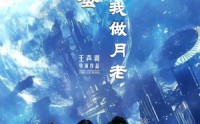 【嗨闺蜜系统逼我做月老】52集免费短剧在线一口气看完