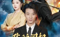 【我的司机活了一千年】82集短剧免费全集赏看