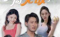 【美女房客俏房东】100集短剧在线观看，高清画质享不停