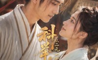 【科举：从二元一次方程开始封神】61集短剧免费在线追剧