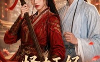 【怪力王妃和她的柔弱王爷】60集短剧免费高清观看