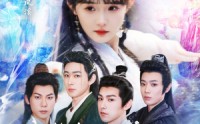 【废柴师妹竟是天道亲闺女】62集免费短剧完整版在线观看