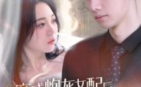 【穿成炮灰女配后我靠医术征服司少】86集短剧免费全集在线观看，随时随地畅享