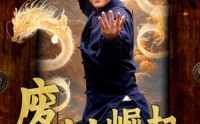 【废材崛起震风云】65集短剧在线观看，支持多平台播放