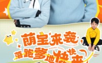 【萌宝来袭，落跑爹地快快来】73集短剧，全集免费在线观看无广告