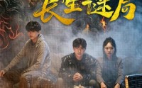 【入梦师之长生谜局】80集短剧完整版免费畅看