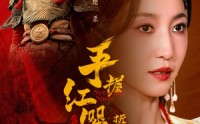 【手握红缨誓昭雪】80集完整剧情，在线观看不卡顿