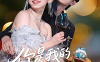 【你是我的温柔陷阱】55集极速播放短剧全集