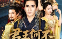 【君王何不配吴钩】66集短剧在线观看，高清不收费