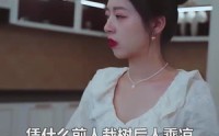 【爱恨入骨：厉先生的戴罪娇妻】全集100集免费解锁在线播放