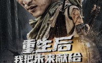 【重生后我把未来献给全人类】56集短剧在线一口气看完